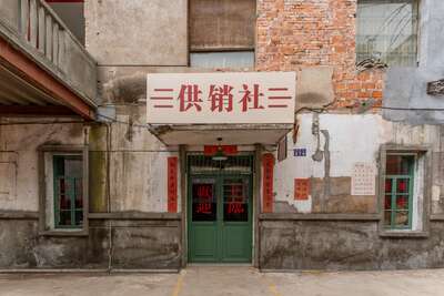 hd/PC-zhuimeng/c.供销社1