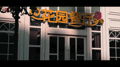 hz/C城堡庄园/爱丽芬021