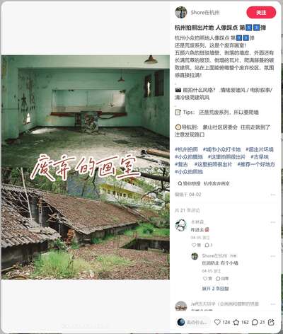 hz/WJ/西湖-废弃画室1