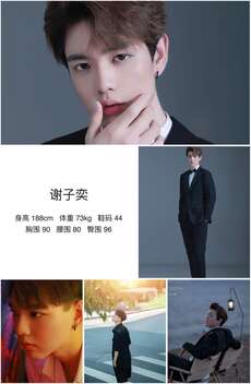 谢子奕