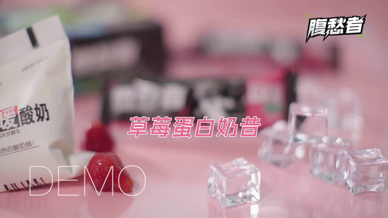 草莓奶昔太好吃了！