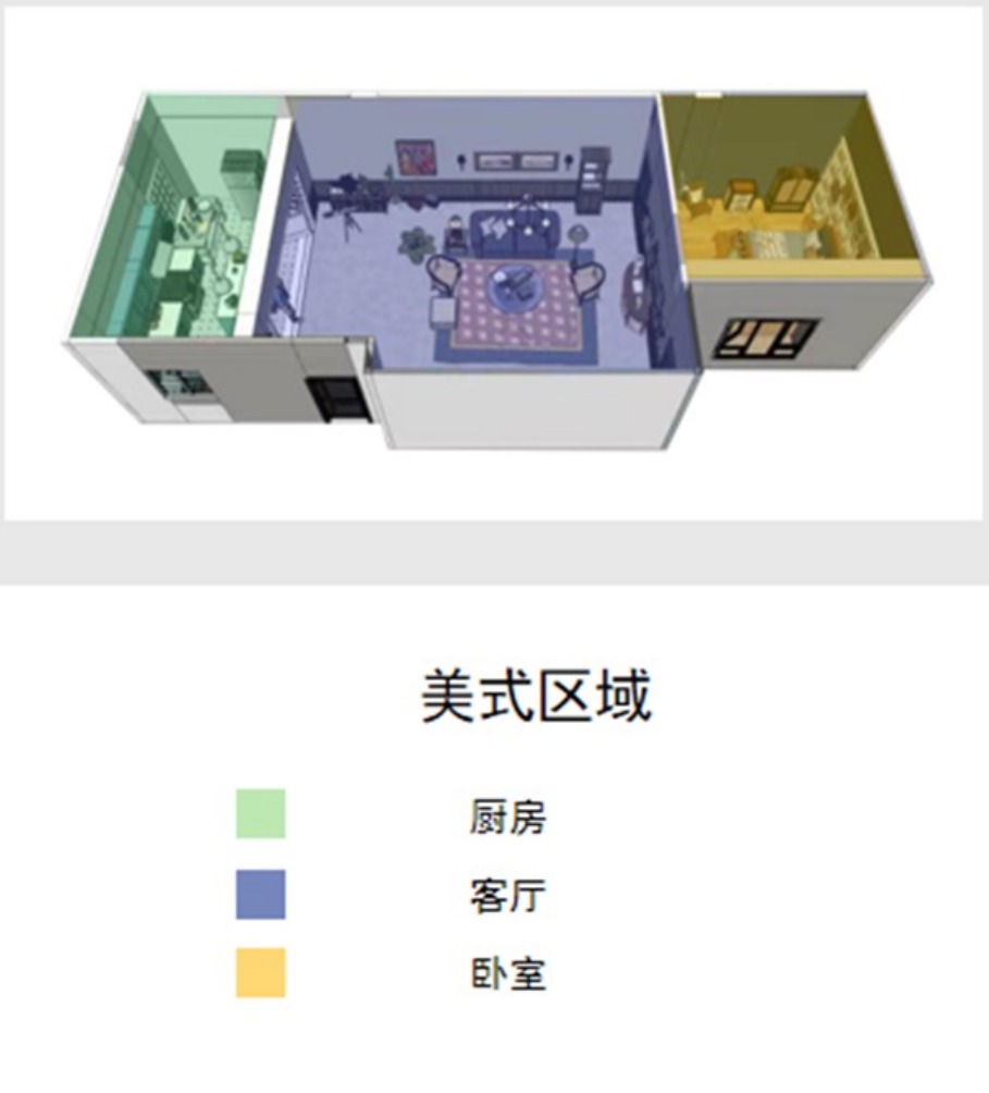 hz/MOMA/家居-美式1套房/buju1