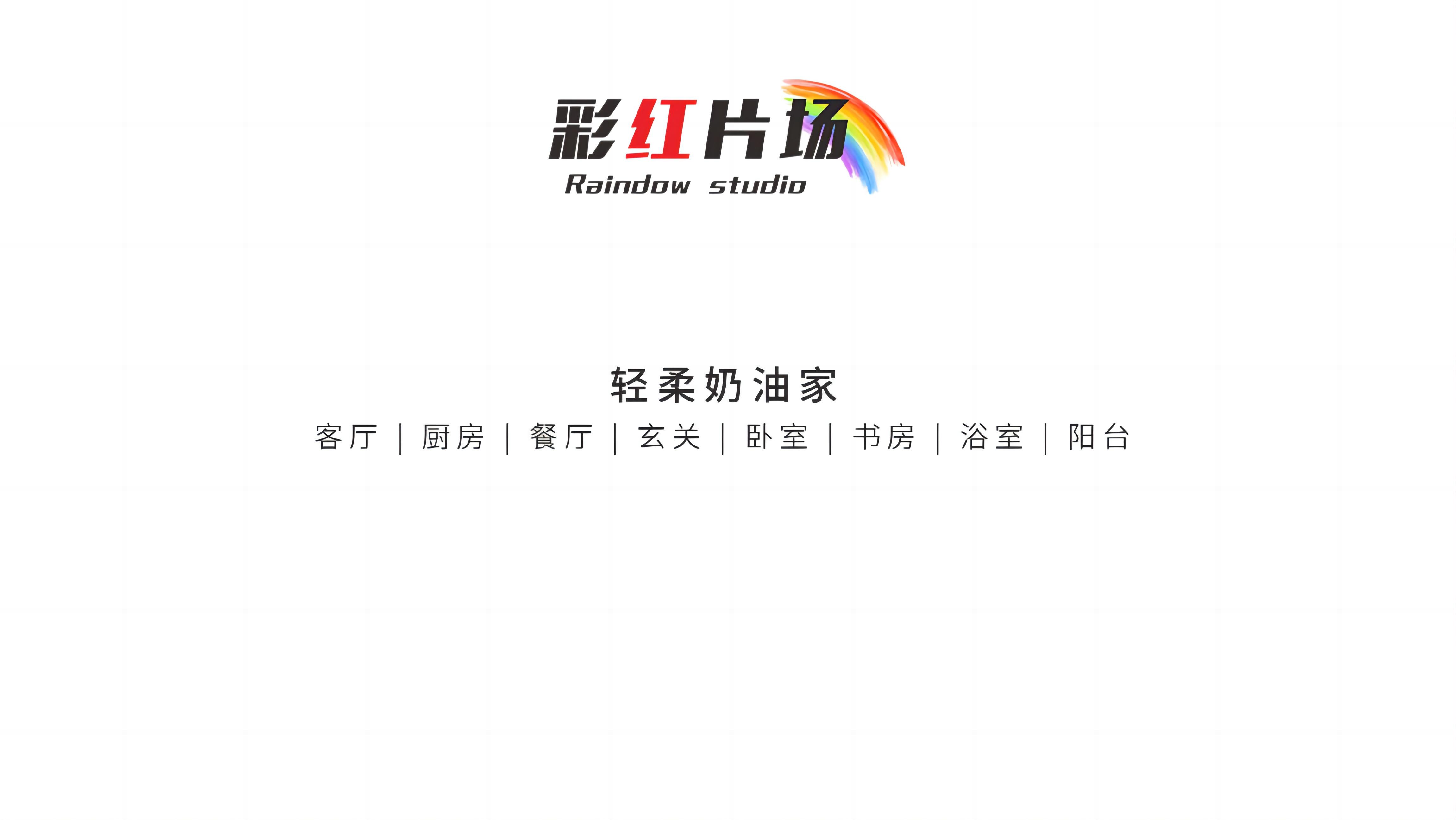 hz/caihong/家居-轻柔奶油1