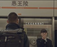 纪录片- 成都地铁暖心短片《去你想去的地方》