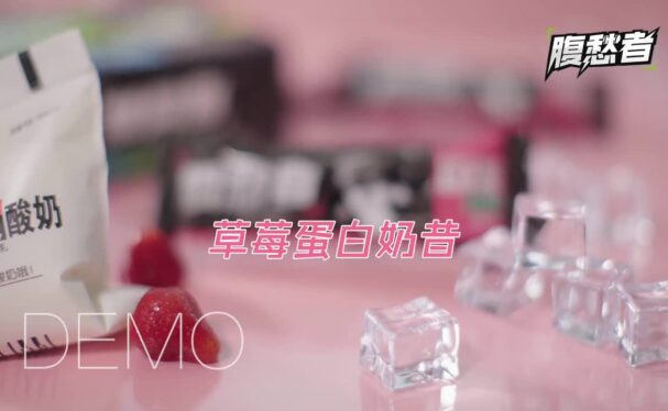 草莓奶昔太好吃了！