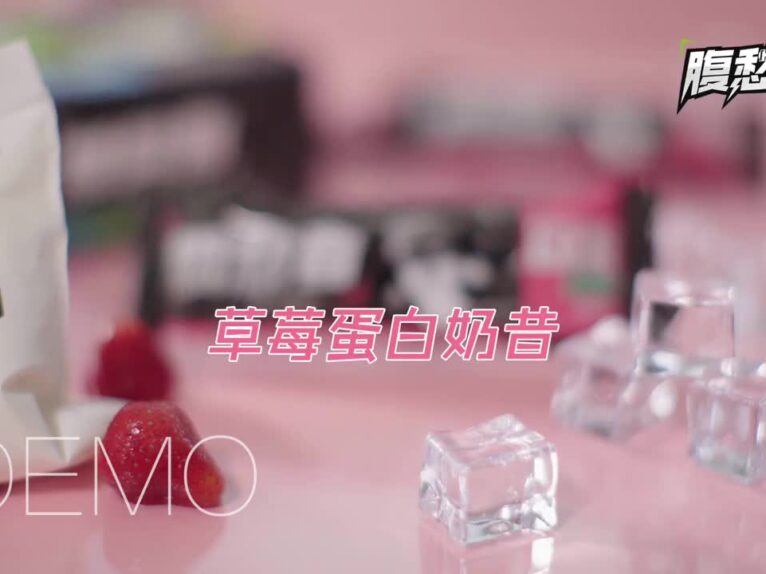 草莓奶昔太好吃了！