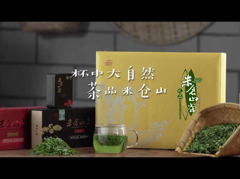 米仓山《春茶上市》