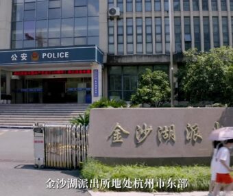 党政-派出所宣传片