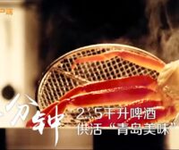 城市形象宣传片：青岛一分钟