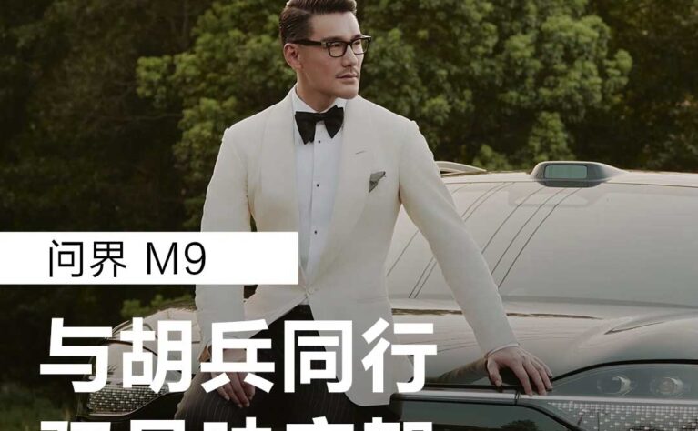 汽车Vlog-问界胡
